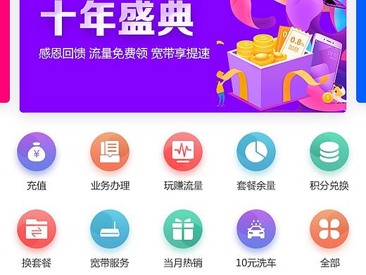 云南移动和生活首页练习稿（个人主页-ZMzU2OTE3Njg=） - APP界面 - 站酷设计师萌萌哒吃瓜群众原创素材 - 站酷ZCOOL
