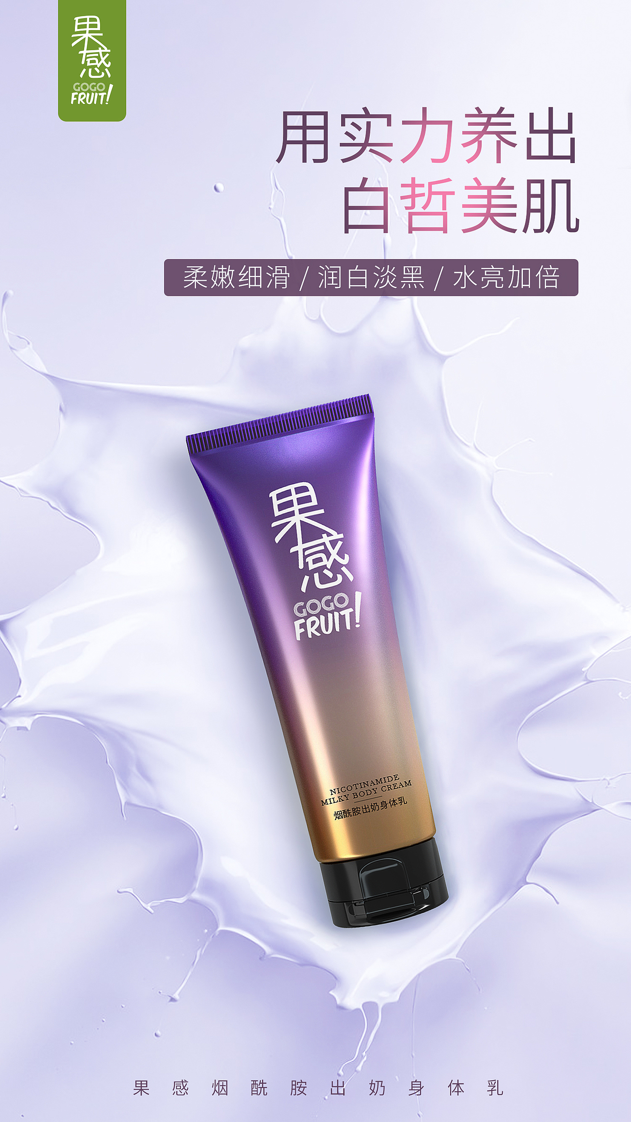 出奶身体乳（图ZMjAwNjE2MTYw） - 海报 - 站酷设计师小小胖橘子原创素材 - 站酷ZCOOL