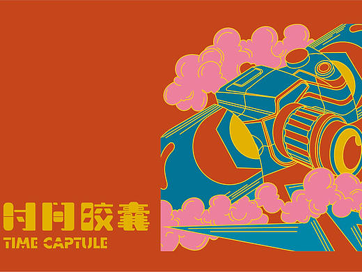 时间胶囊-摄影品牌形象设计