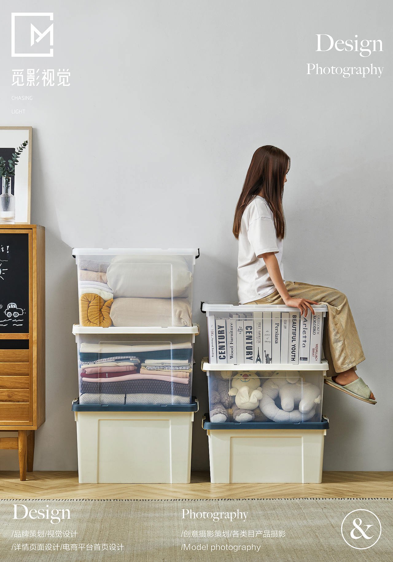 居家风收纳箱拍摄