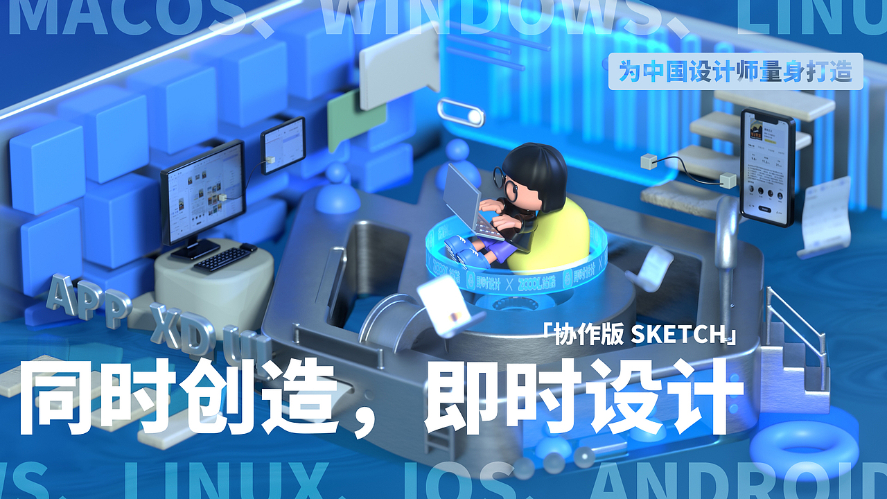 同时创造-即时设计