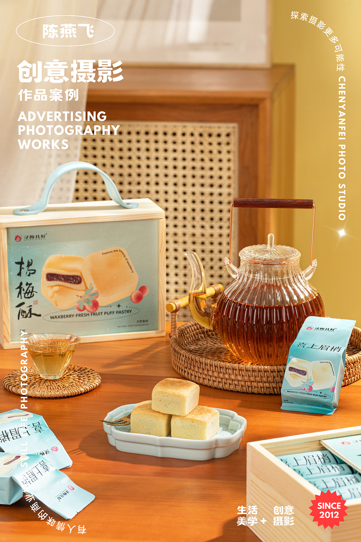 寻梅且好|国风电商美食摄影杨梅干摄影