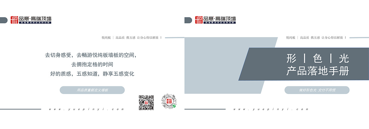 家居设计画册（悦品意·高端顶墙）