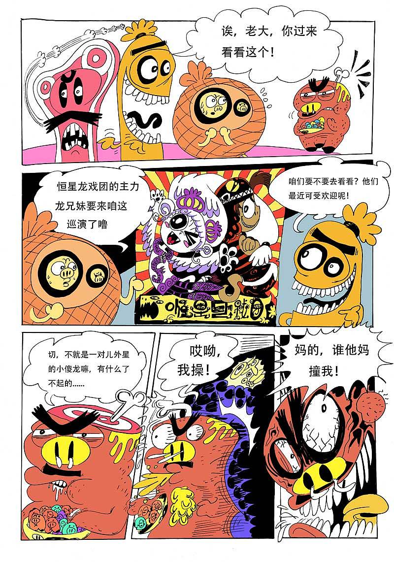 龙族传人变成落魄打工仔