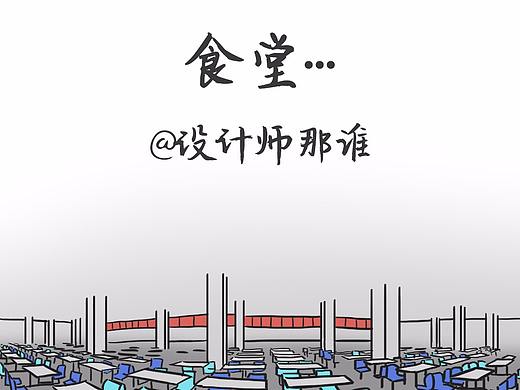 mini“校园主题系列漫画”第三弹
