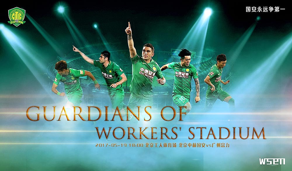 2017赛季北京国安赛前海报 球迷版（图ZOTYyNDE2NTI=） - 海报 - 站酷设计师马小斑原创素材 - 站酷ZCOOL