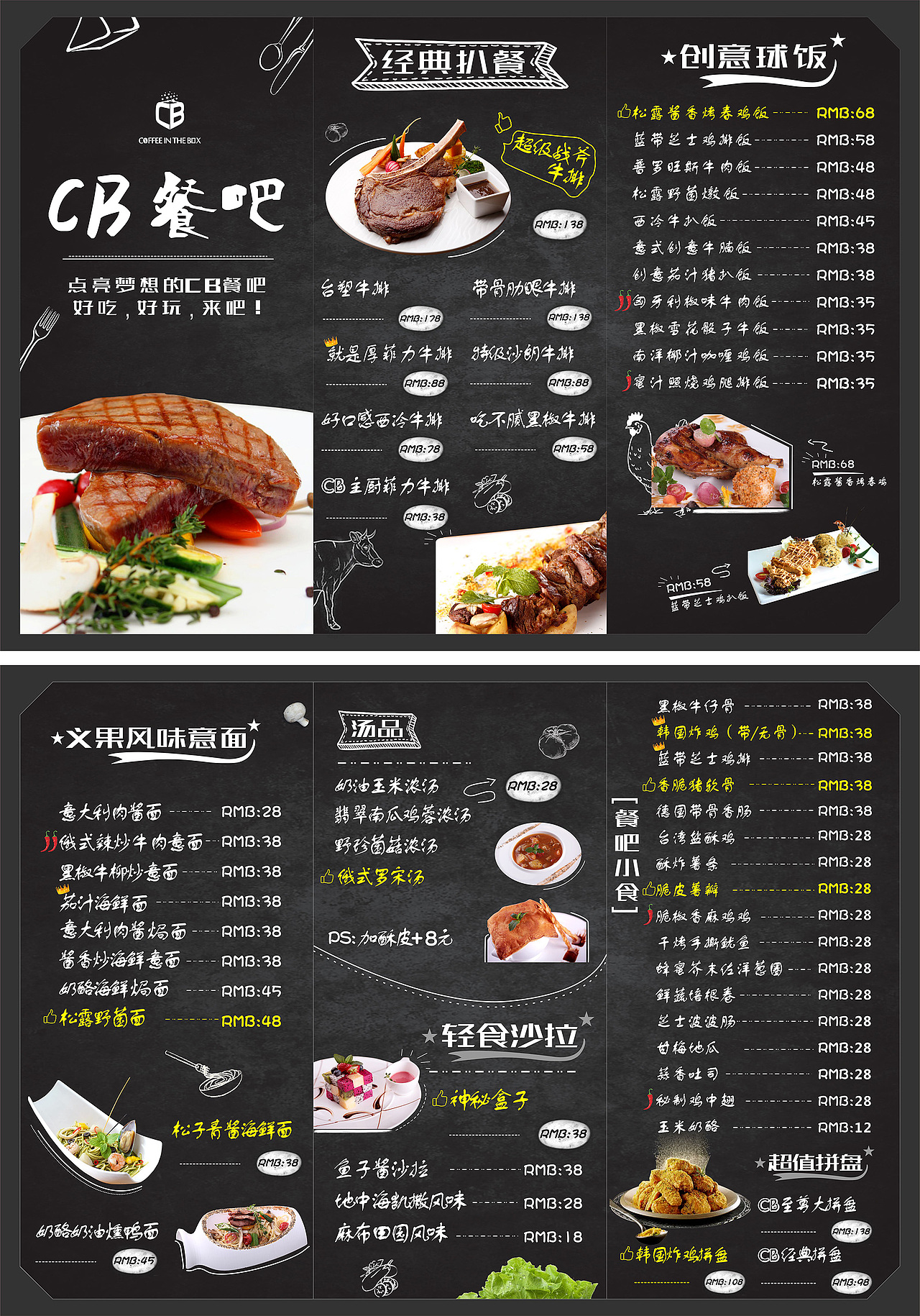 中西餐餐牌设计