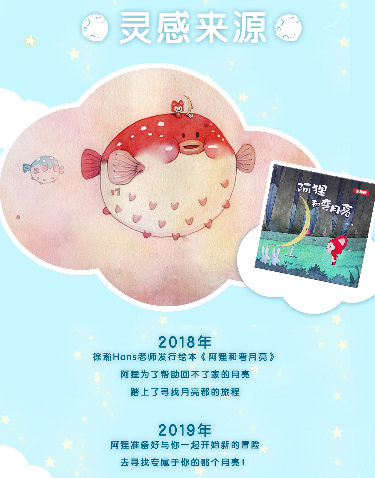 阿狸十三周年生日限定“阿狸迷你公仔·寻找月亮郡”（图ZMTQ5MTY5NTc2） - 玩具 - 站酷设计师圆梦Park原创素材 - 站酷ZCOOL