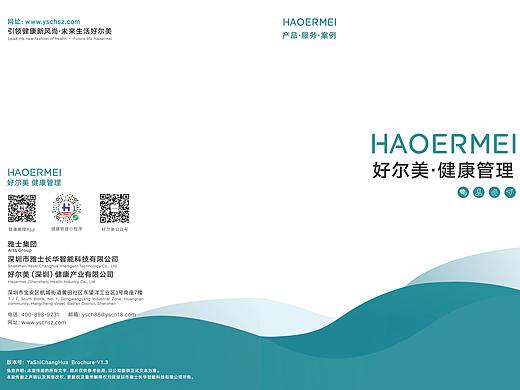 公司企业画册（医疗大健康行业）