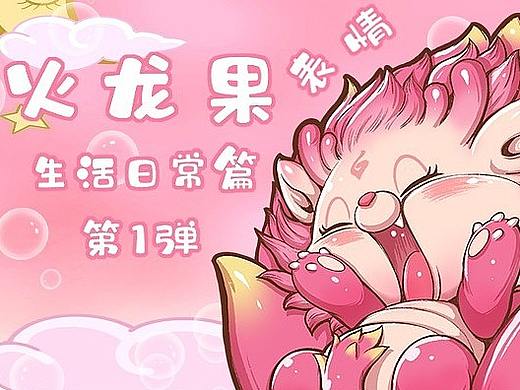 水果动物园火龙果表情包