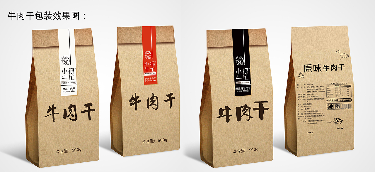 牛肉干包装设计（图ZNzE1OTM5Njg=） - 包装 - 站酷设计师安夏91原创素材 - 站酷ZCOOL