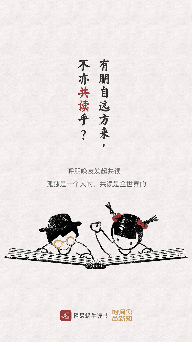 网易蜗牛读书复古海报：让思考和阅读成为潮流的方向（图ZMTI5MTc5MjQw） - 海报 - 站酷设计师泡芙君原创素材 - 站酷ZCOOL