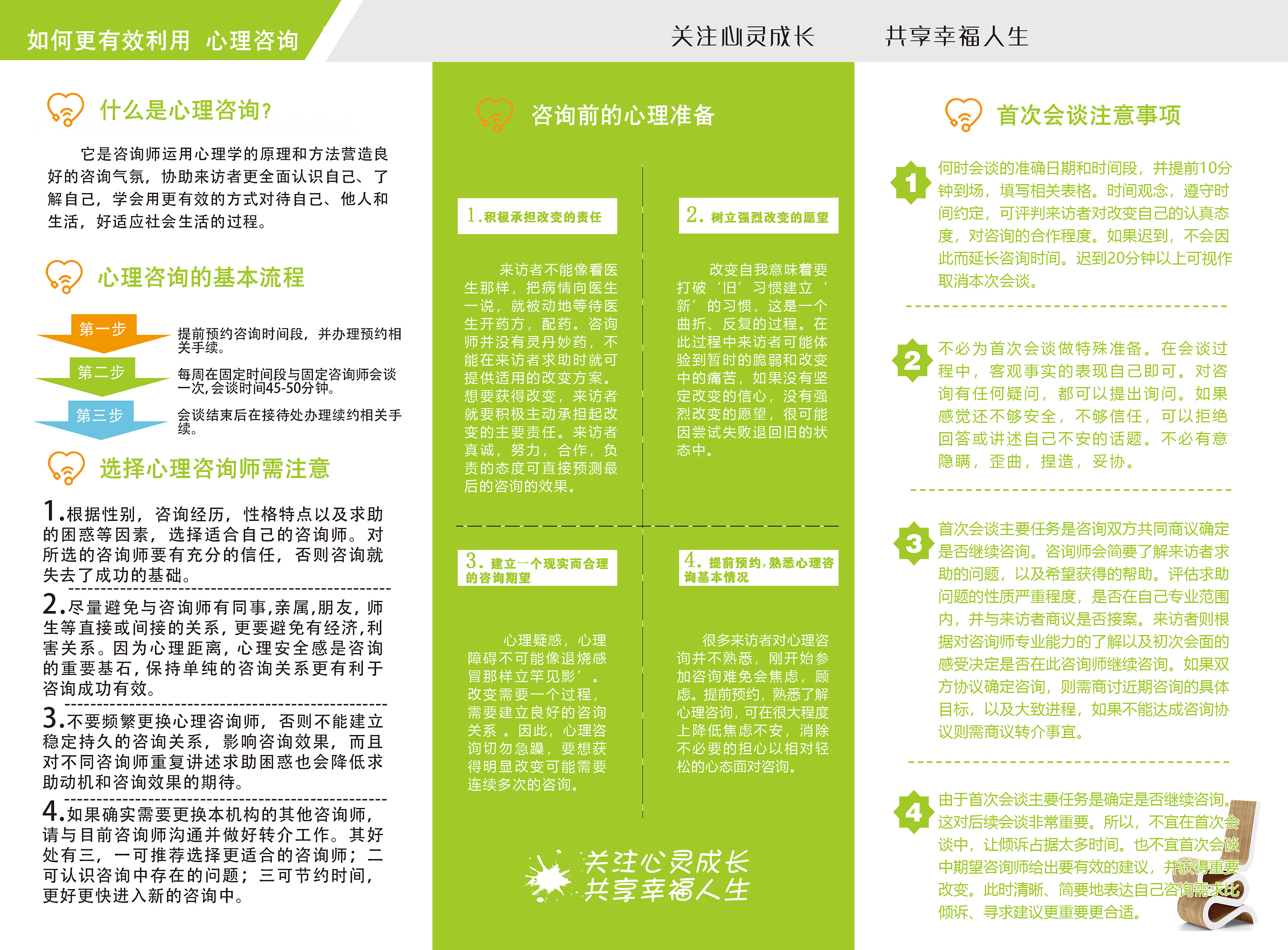 关于心理健康的折页宣传单