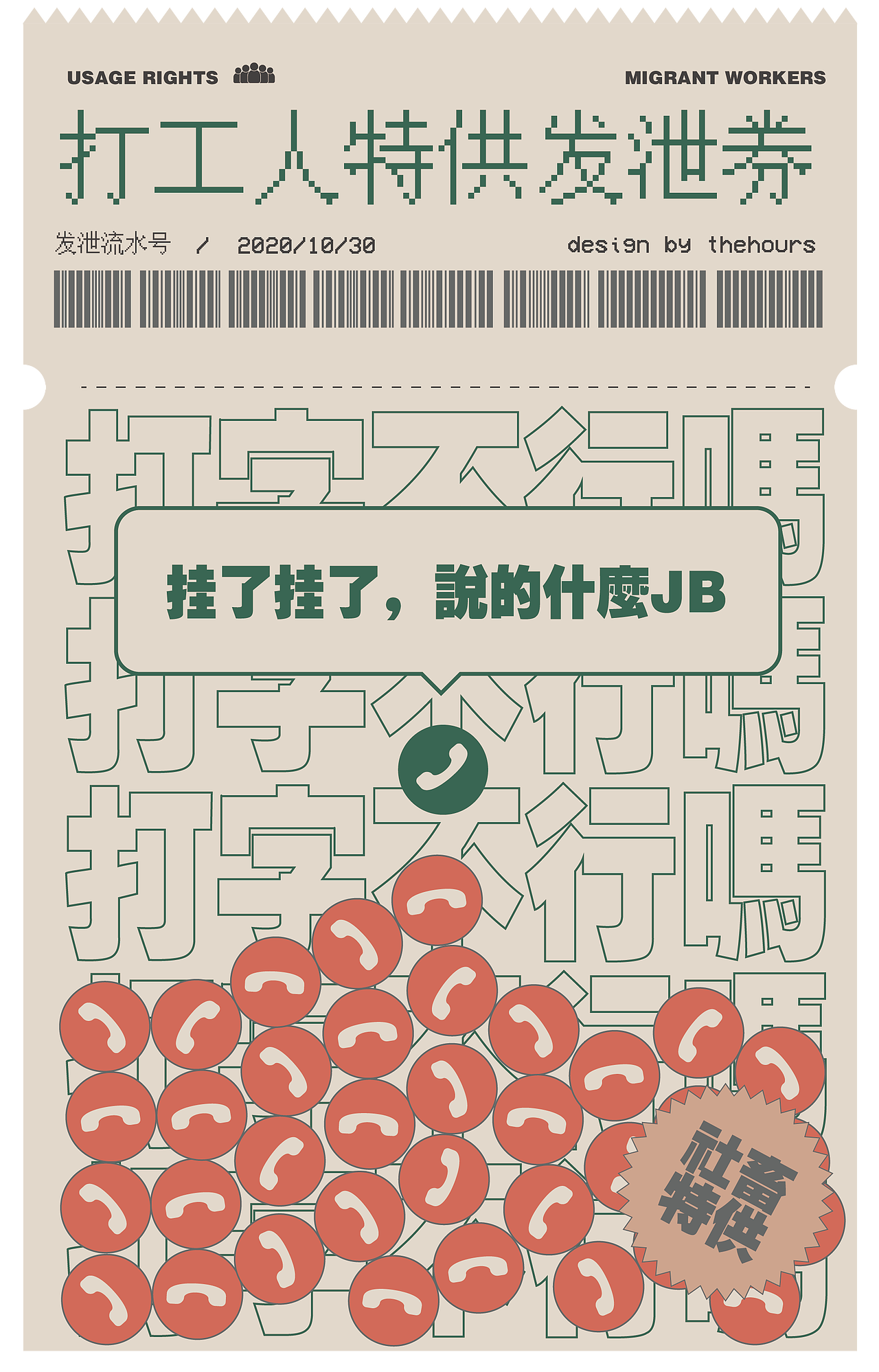 「打工人特供发泄券」（图ZMjMwMjA1NzY4） - 海报 - 站酷设计师Rhathymia原创素材 - 站酷ZCOOL
