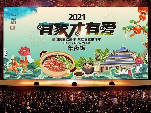 年夜饭海报