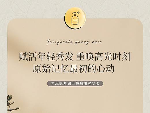 精油洗发水