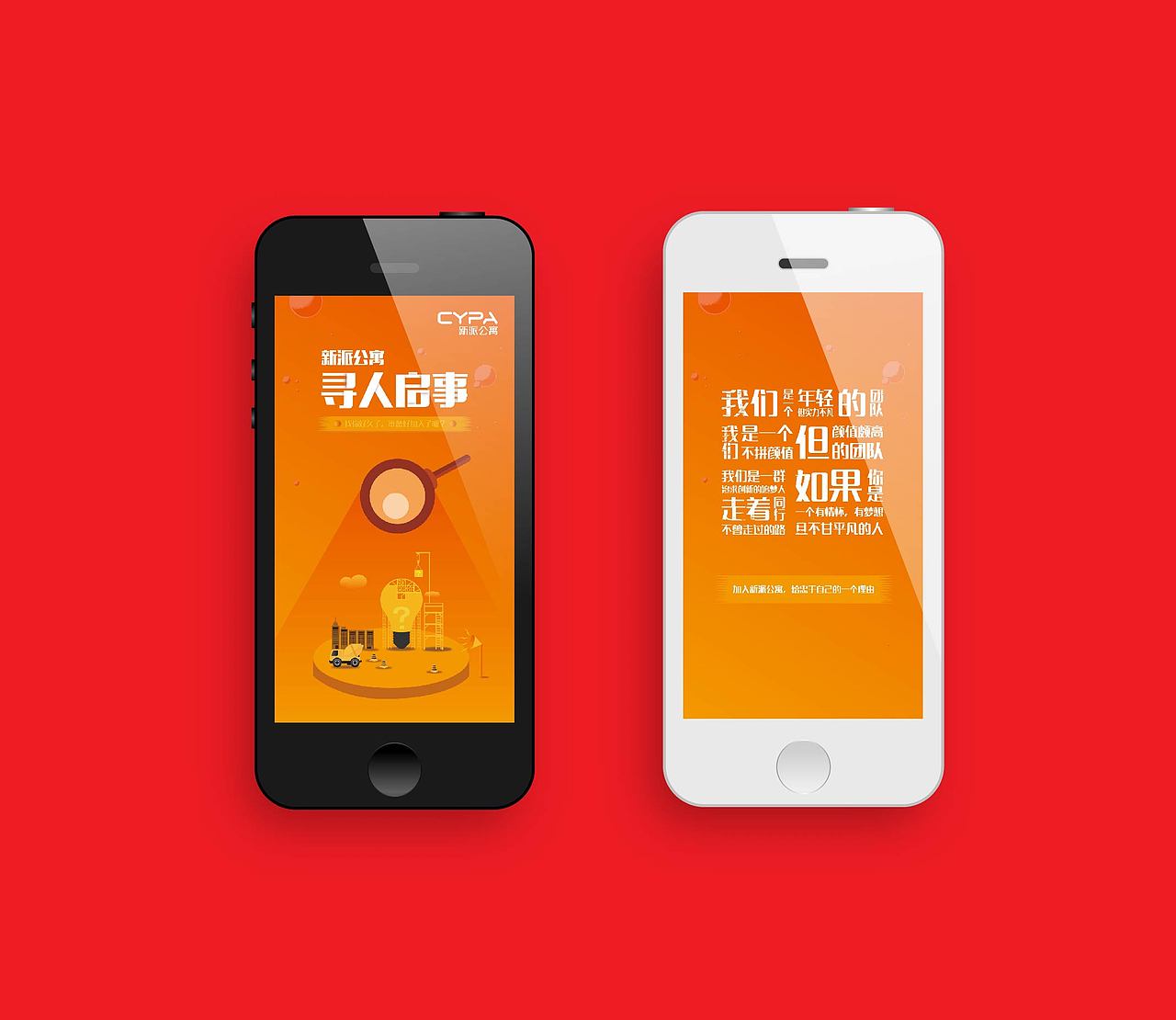 招聘H5（图ZNjAyOTY1NTY=） - 移动端网页 - 站酷设计师WMMM原创素材 - 站酷ZCOOL