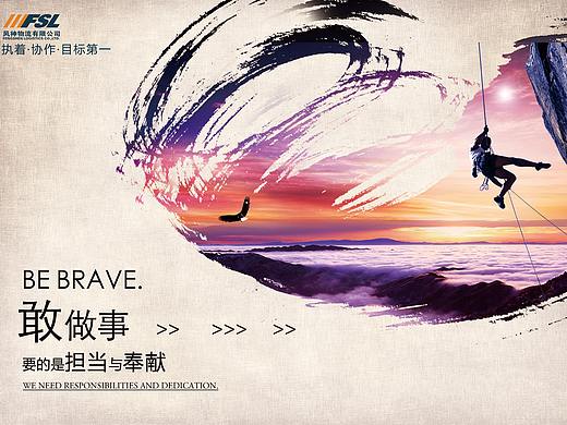 风神物流有限公司企业文化平面海报