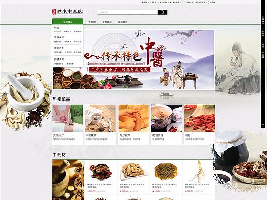 中医院会员网站