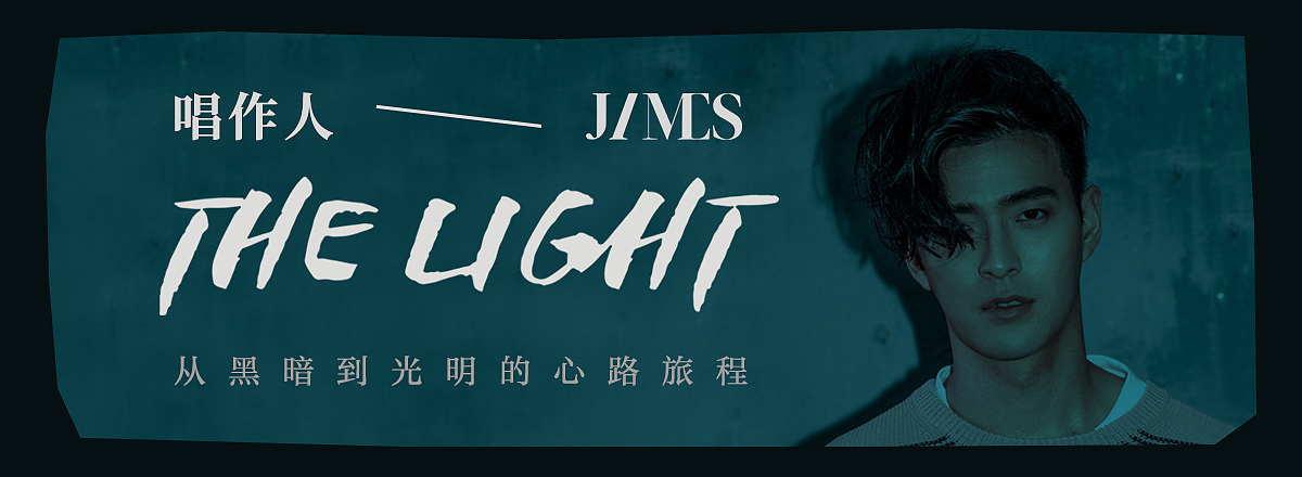 网易云音乐 2018年9月banner设计精选