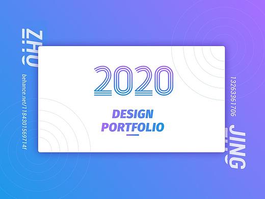 2020年UI作品集
