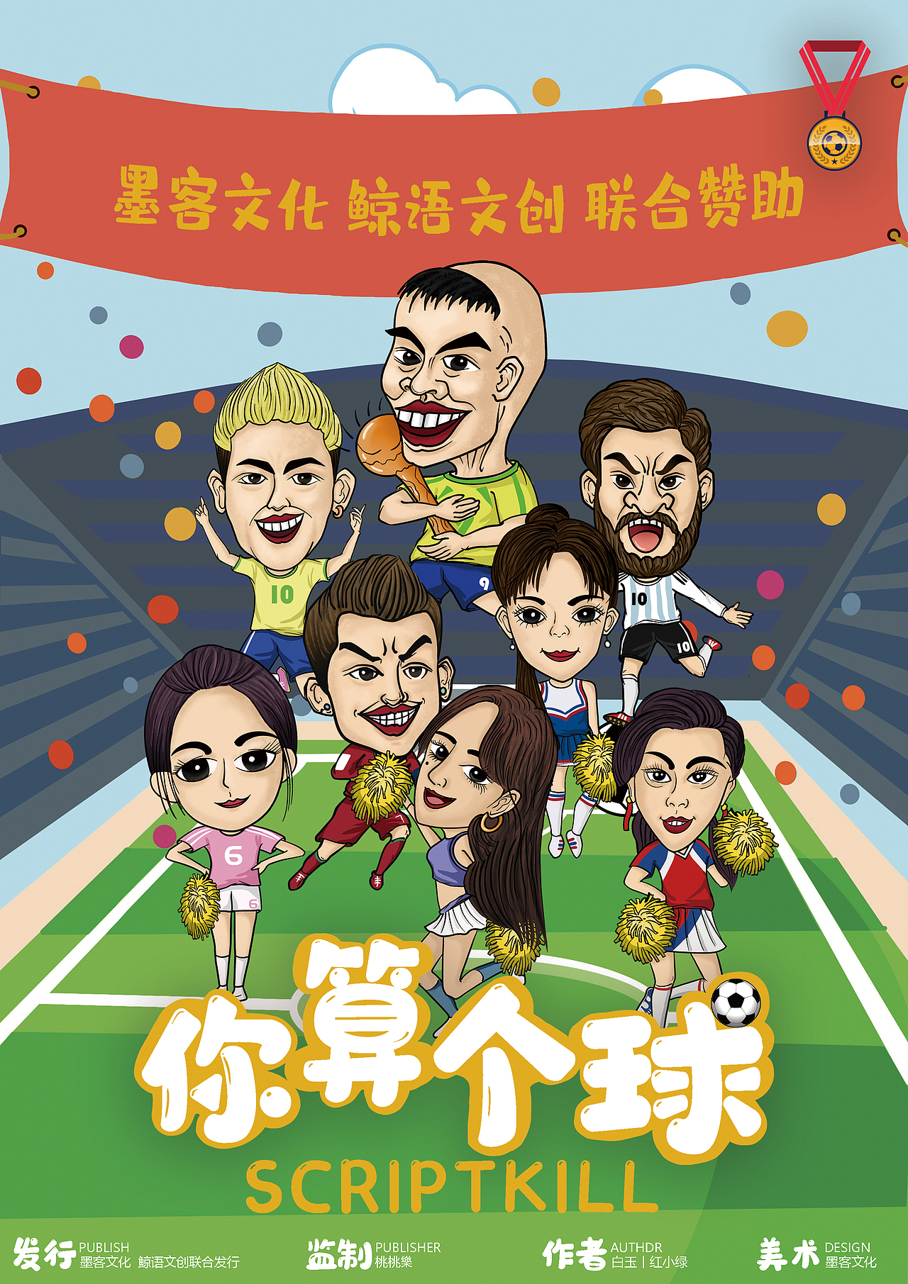 剧本杀《你是个球》封面设计（图ZMjY3OTA1NTky） - 包装 - 站酷设计师M17設計制噪原创素材 - 站酷ZCOOL