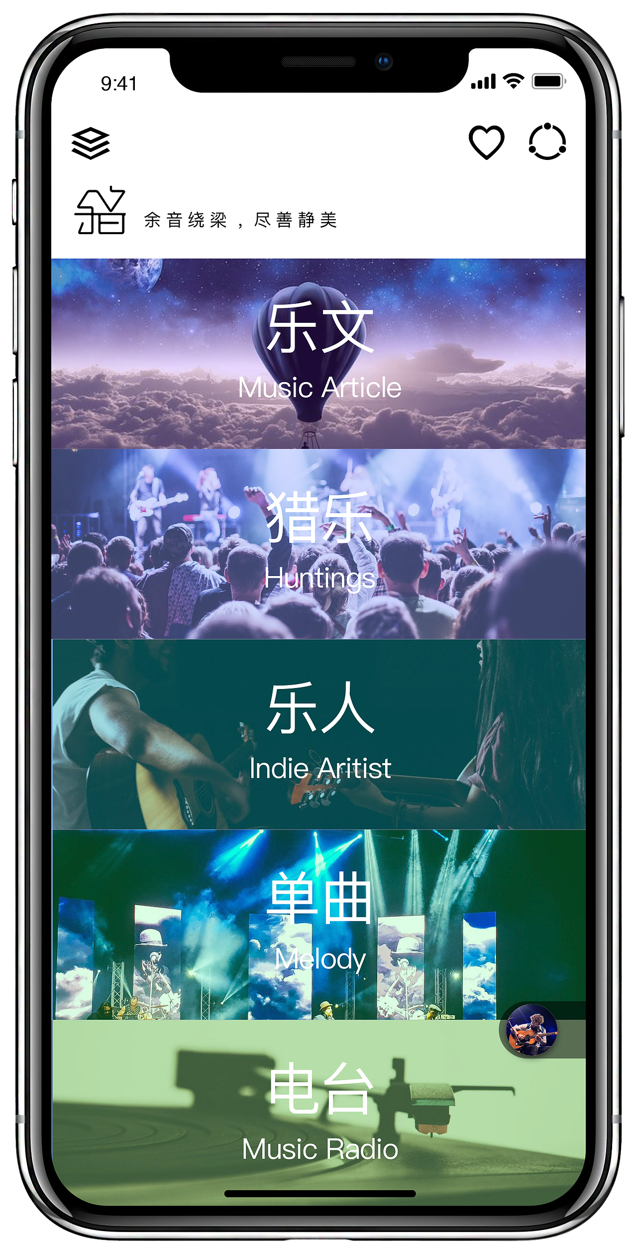 每周app改版练习-第四周-余音 app