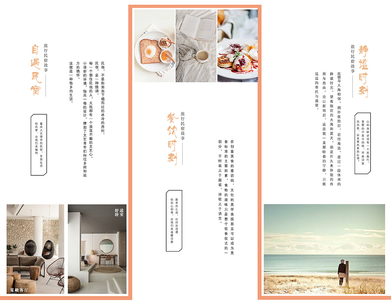 民宿三折页
