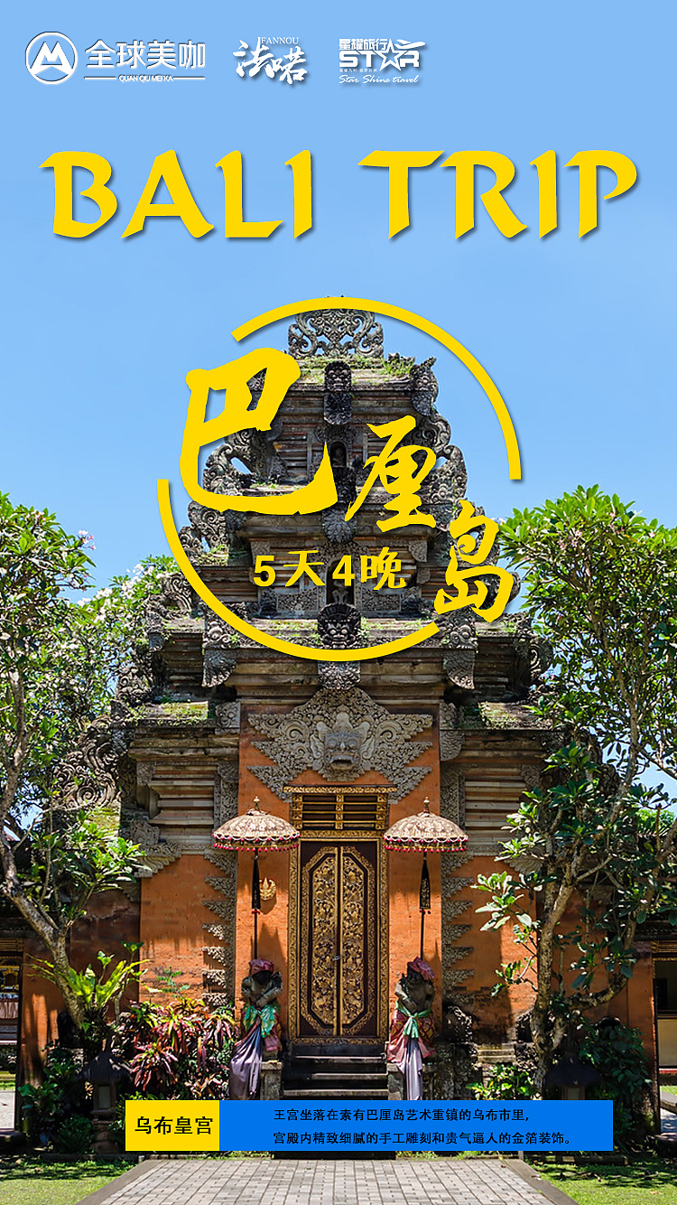 巴厘岛旅游海报
