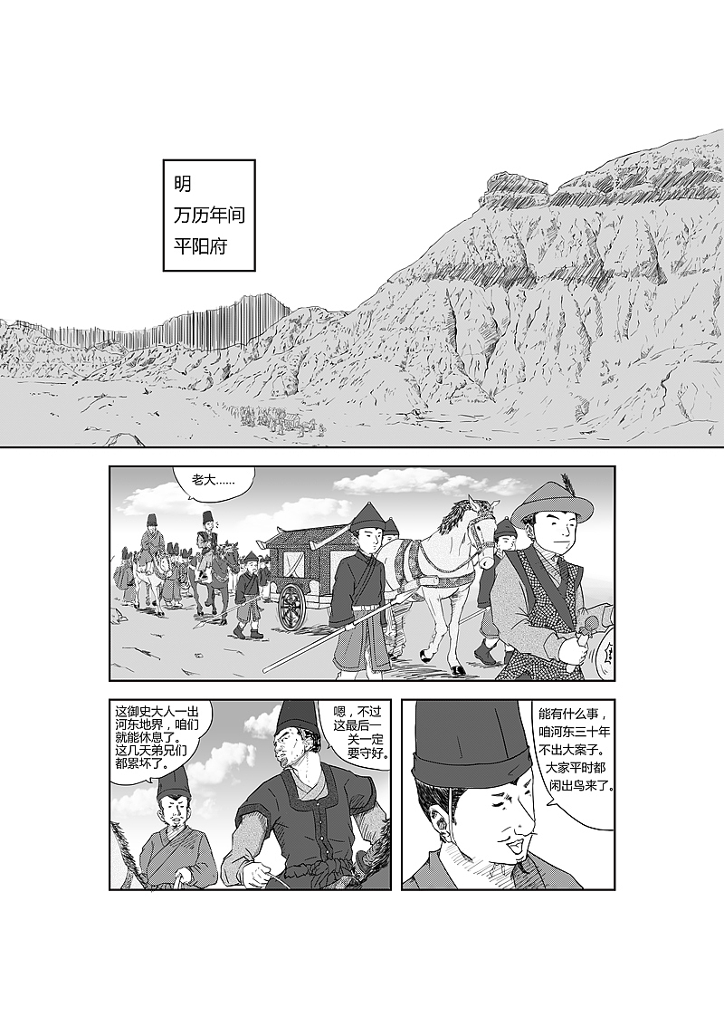 个人原创漫画《凌风无畏》第一章《无双》第一回