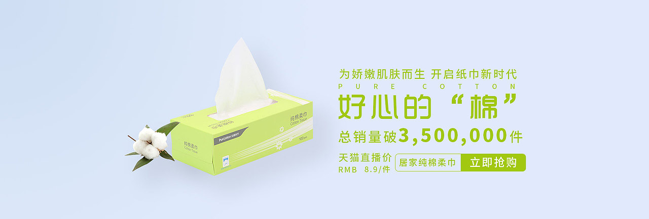 清雅纸巾活动促销banner（图ZMjIyOTI2NTc2） - 运营设计 - 站酷设计师cnxy原创素材 - 站酷ZCOOL