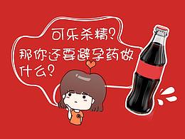 医学漫画:可乐杀精?