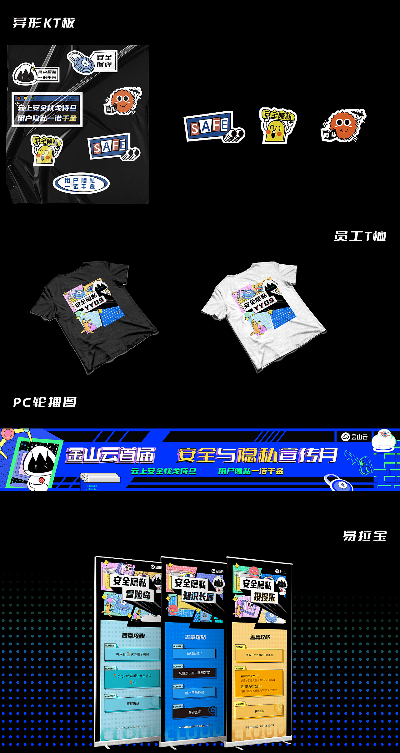 线下活动物料｜企业安全与隐私宣传活动月（图ZMjc1MDg0Njky） - 宣传物料 - 站酷设计师Wang_siyu原创素材 - 站酷ZCOOL