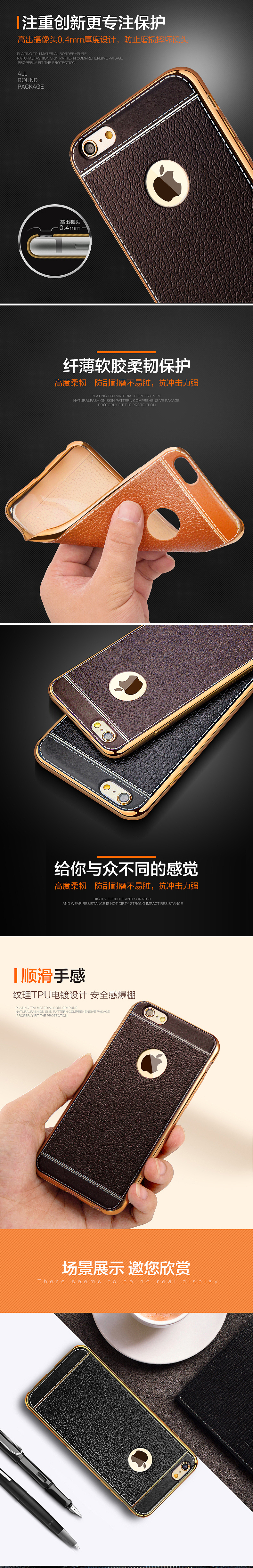 龙炎苹果iPhon6/6S TPU电镀纹理皮套手机壳，产品详情页 产品拍摄 宝贝详情（图ZNTY0NDM5ODA=） - 电商 - 站酷设计师xialiangwuyu原创素材 - 站酷ZCOOL