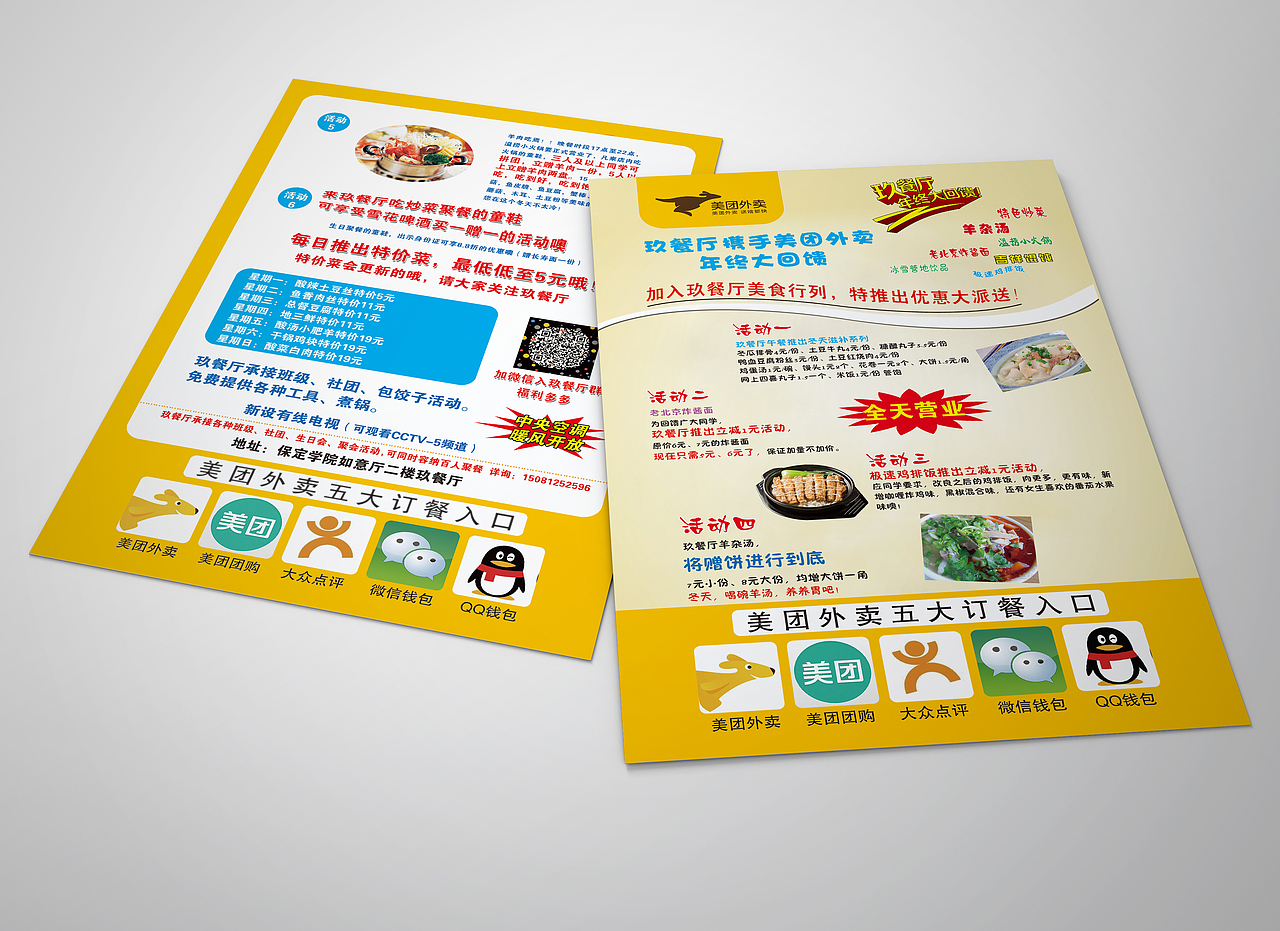 美团单页物料设计(二)