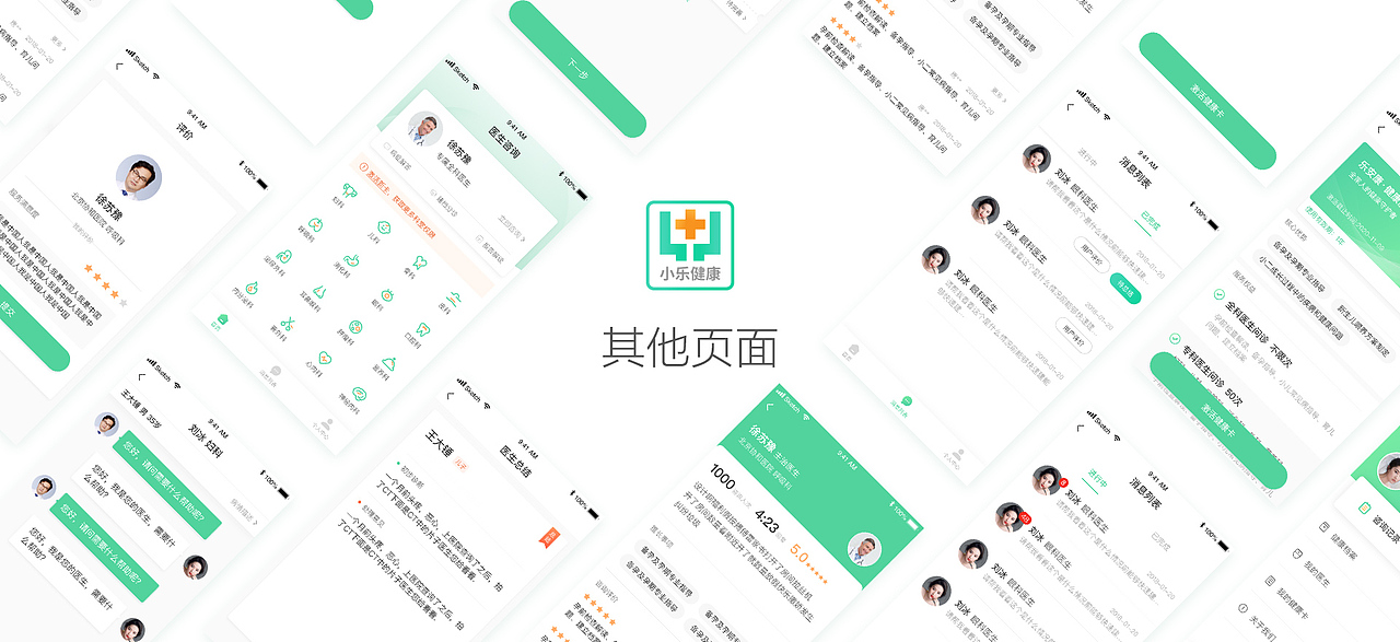 医疗健康小程序（图ZMTQxODczMDYw） - APP界面 - 站酷设计师星下优小原创素材 - 站酷ZCOOL