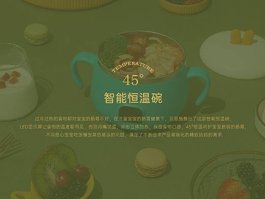 45°智能恒温碗