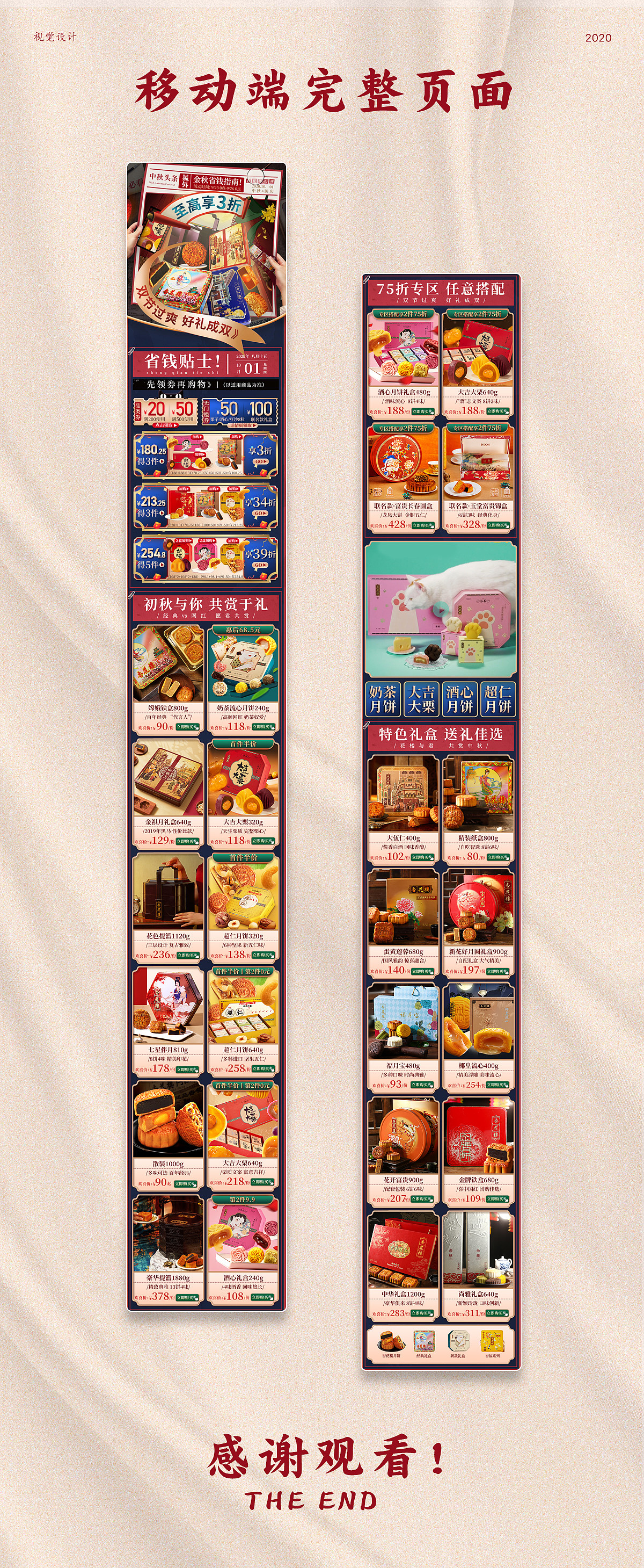 杏花楼-中秋丰收购物节首页视觉分享