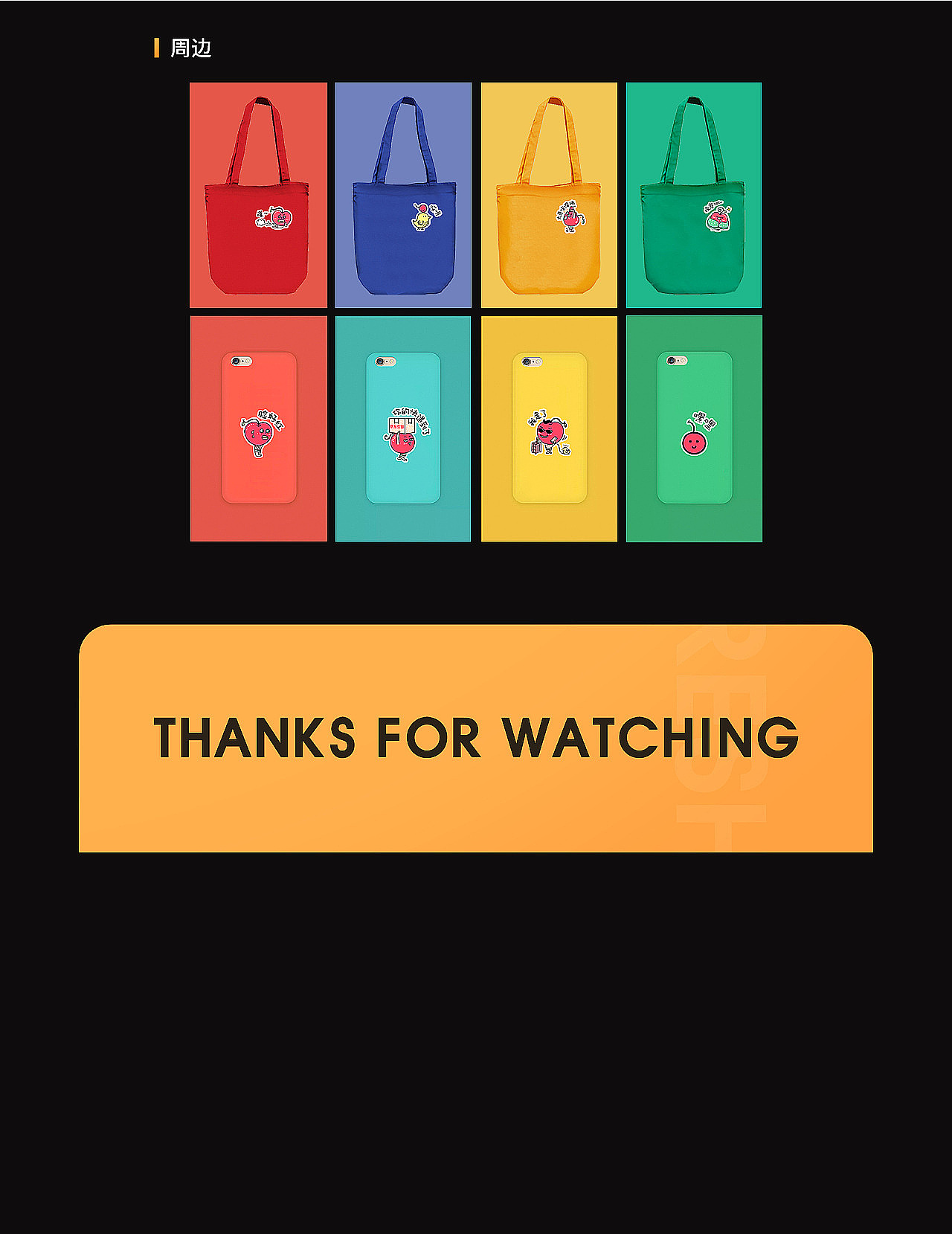 害羞的大樱桃h5专题页面【设计总结】（图ZMjUxOTg2MzYw） - 运营设计 - 站酷设计师粒粒的星期天原创素材 - 站酷ZCOOL