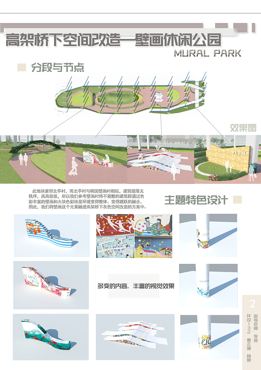 高架桥下空间改造-壁画休闲公园（图ZMTM1ODUxODE2） - 景观设计 - 站酷设计师fan1120原创素材 - 站酷ZCOOL