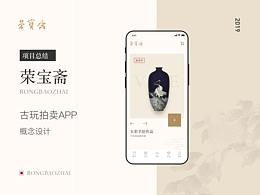 2019總結(jié) - 榮寶齋概念設(shè)計