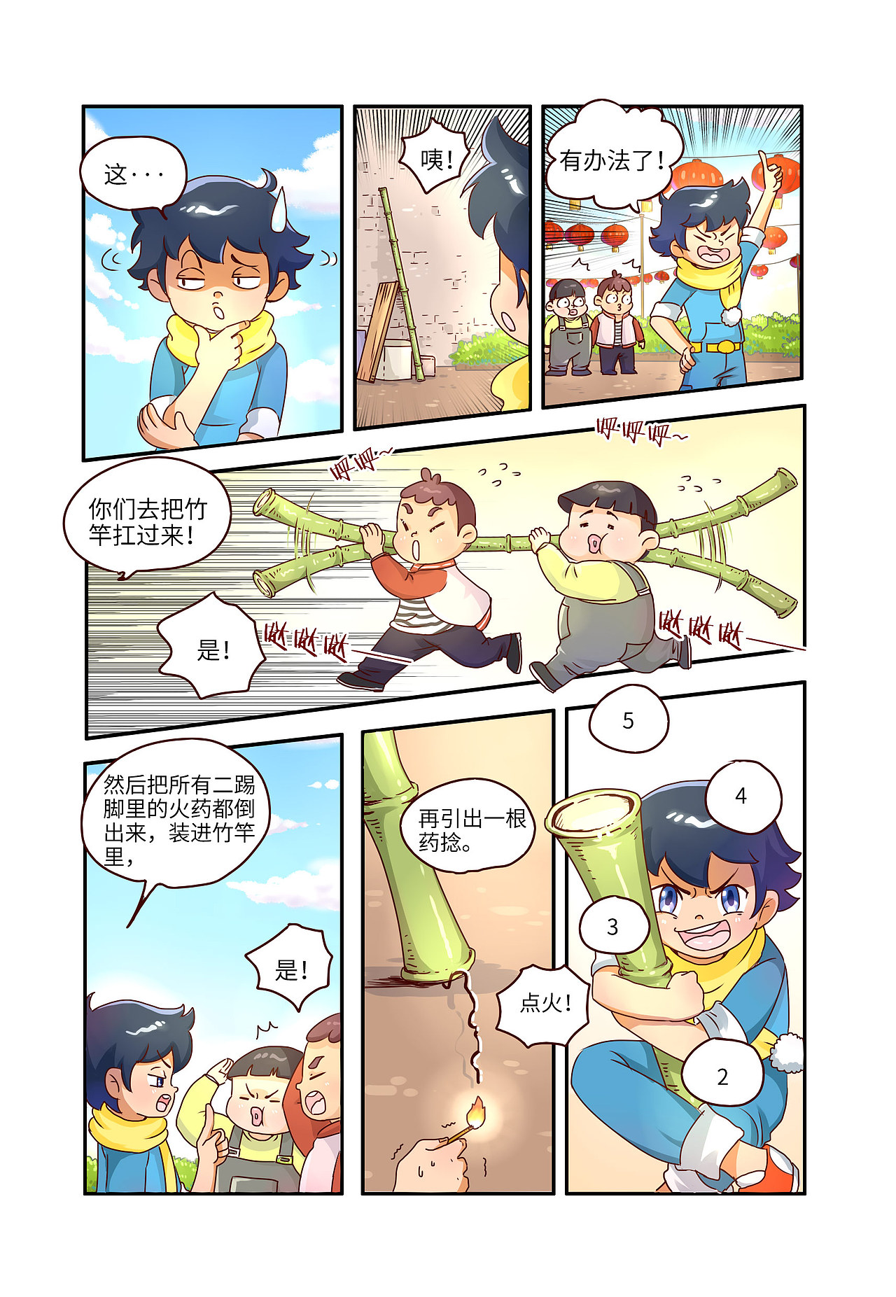 舒克贝塔皮皮鲁传漫画