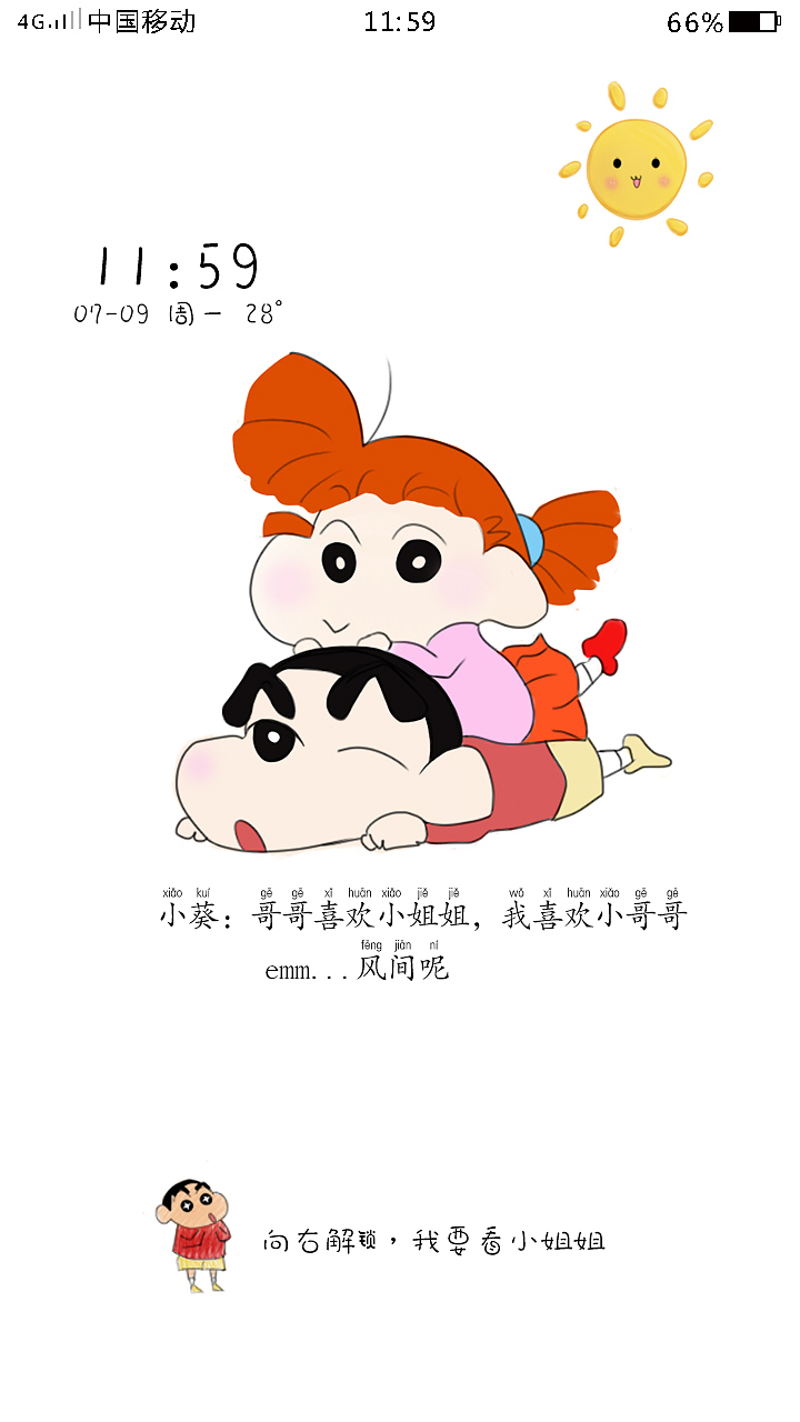 蜡笔小新手机主题（图ZMTM1MTExMDgw） - 动画片 - 站酷设计师诺姑娘原创素材 - 站酷ZCOOL