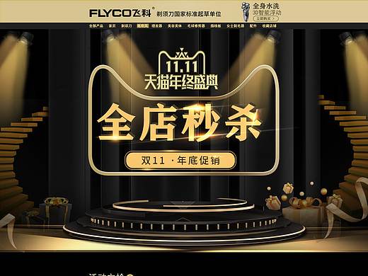 pc端电商首页/手机端淘宝首页