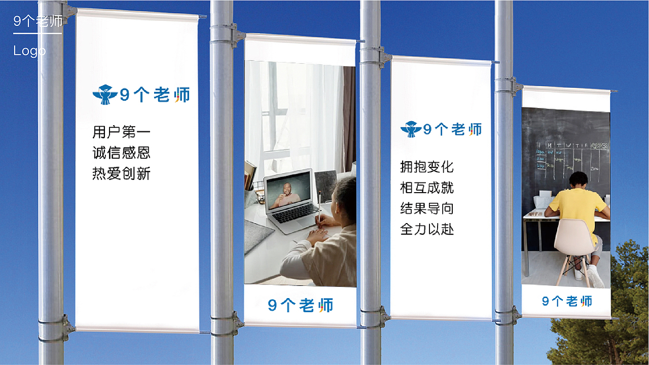 9个老师logo设计
