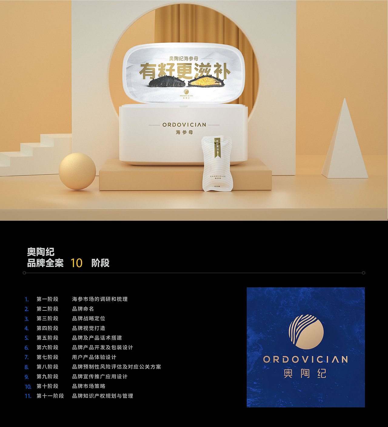 奥陶纪海参母-品牌全案设计（图ZMjgzODI5ODE2） - 品牌 - 站酷设计师一山半海品牌设计原创素材 - 站酷ZCOOL