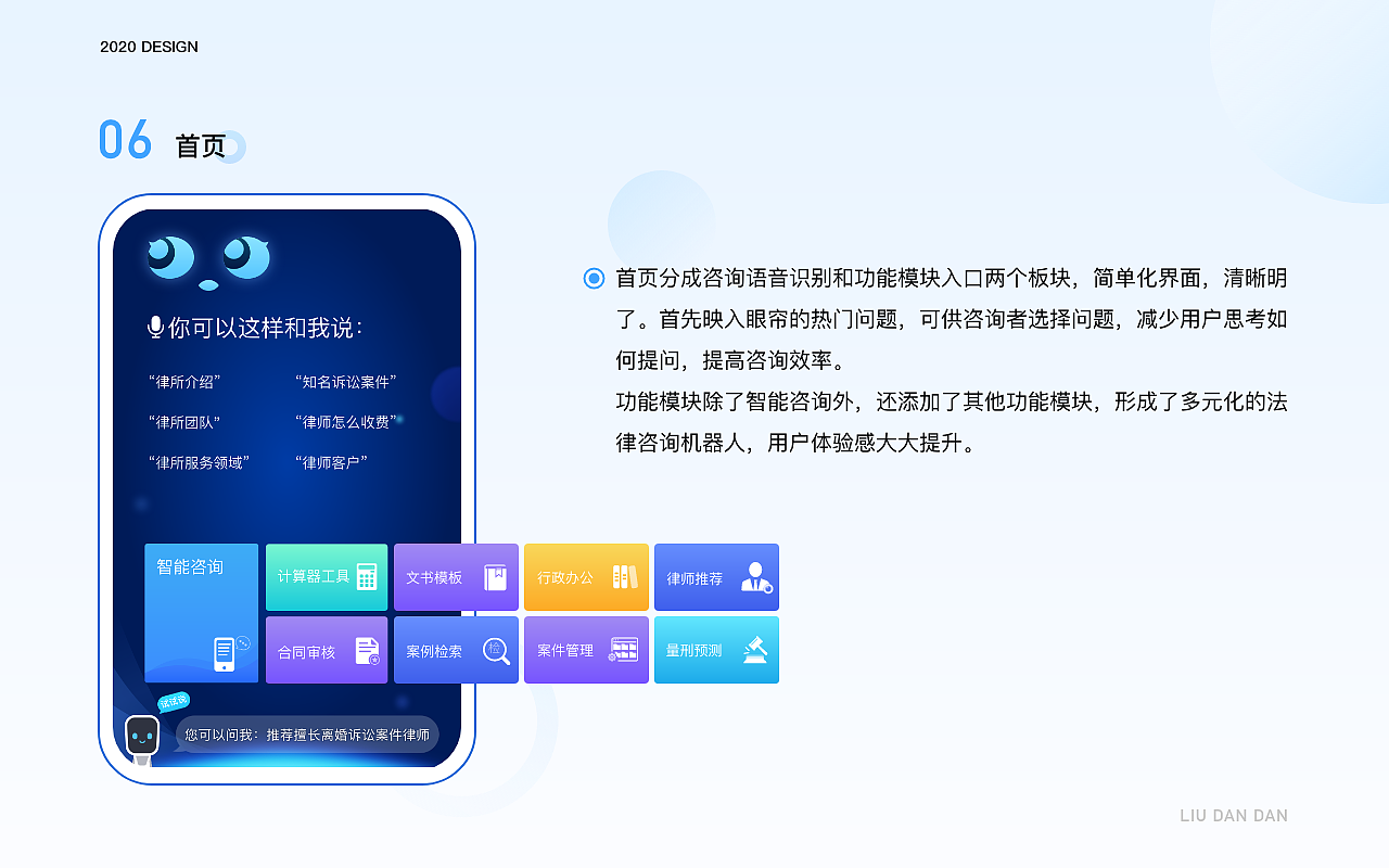 触摸终端界面——机器人
