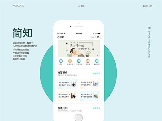 简知小程序
