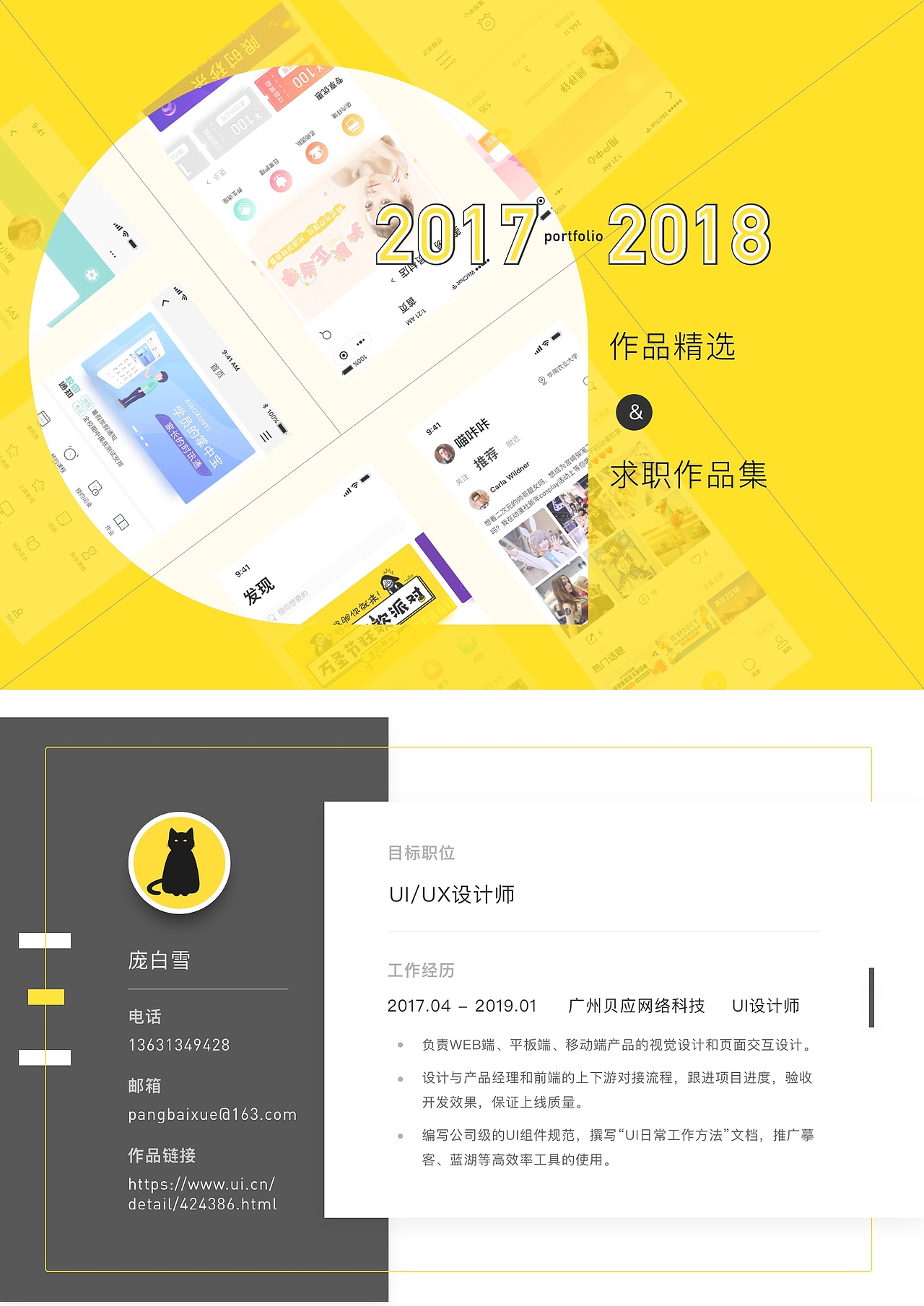2017-2018作品总结&求职作品集（图ZMTQ5MjU2NDg0） - APP界面 - 站酷设计师猫猫咔咔原创素材 - 站酷ZCOOL