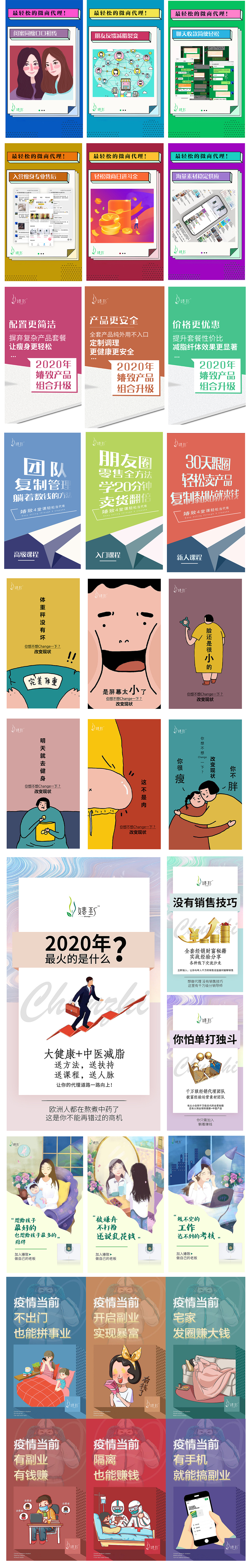 2020朋友圈减肥造势海报,配图